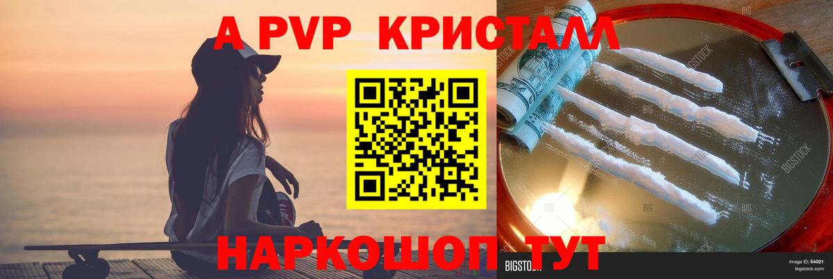 Нарткала  Альфа ПВП Соль  A PVP  Альфа ПВП Соль  Вход с VPN  A-PVP СК КРИС 