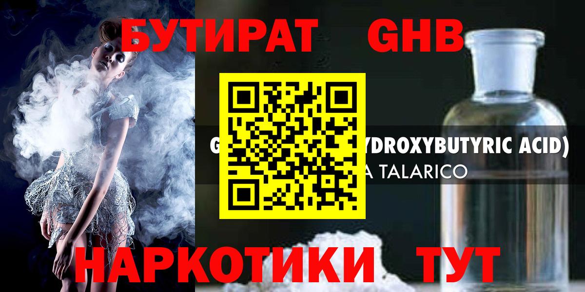 БУТИРАТ буратино Нарткала