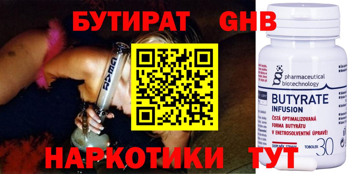 БУТИРАТ BDO 33%  Вход с VPN  Нарткала 