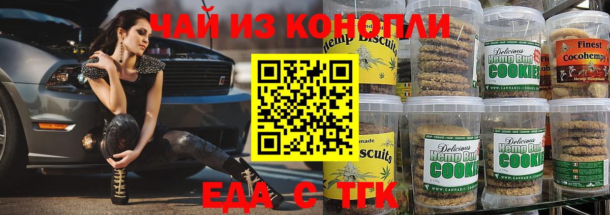 Печенье с ТГК марихуана Нарткала