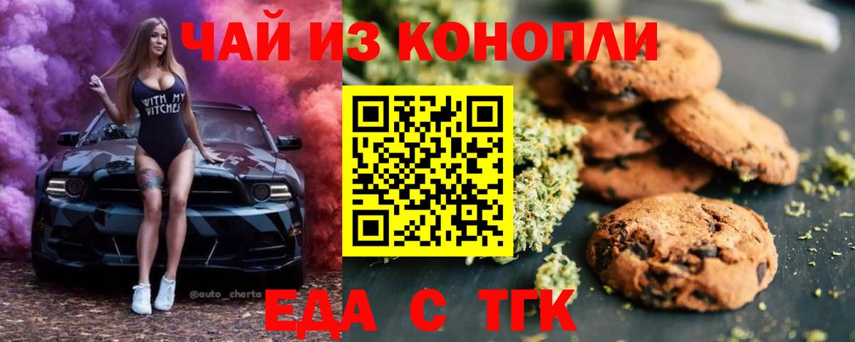 Нарткала  Печенье с ТГК конопля  Вход с VPN 