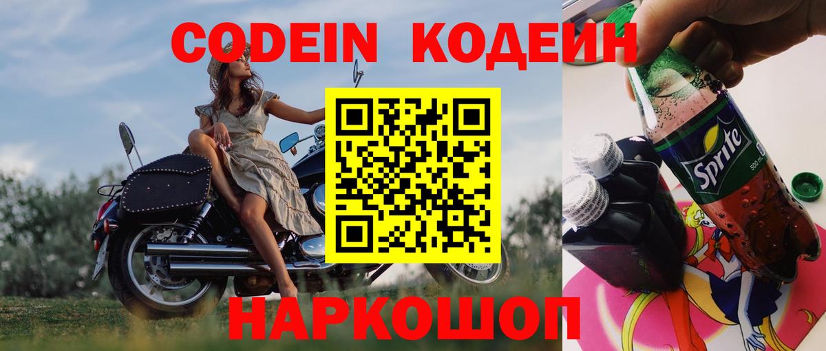Codein Purple Drank  Вход с VPN  Кодеин напиток Lean (лин)  Нарткала 